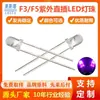 F3 Cabezal Redondo Uva/Uvb/Uvc LED Ultravioleta Perlas de Lámpara 3mm/5mm Luz Púrpura 365nm/395nm Perlas de Lámpara de Enchufe Directo