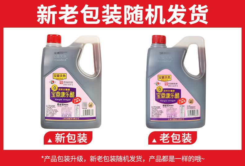 宝鼎康乐醋2升新旧包装.jpg
