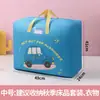 Bolsa de almacenamiento para colcha de jardín de infantes, bolsa de equipaje para ropa escolar, bolsa organizadora de ropa, bolsa de embalaje de viaje para ropa de cama de estudiante