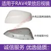 Adequado para Carcaça de Retrovisor Toyota Rav4 Modelos 20 a 25 Anos Novo Rongfang Lente de Ré Refletor Sinalizador