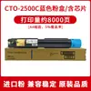 Adecuado para Cartucho de Tóner Pantum Cto-2500 Cm250Adn Impresora a Color Cto-2500Hk Cartucho de Tinta de Gran Capacidad