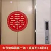 Abra a porta para a alegria, elevador com o caractere grande 'Xi', portas duplas de casamento, não bloqueia a abertura e o fechamento, adesivo 'Xi' aveludado, decoração de entrada de escada de casa nova