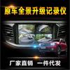 Aplicável ao Great Wall WEY VV7S P8 VV5 V6 VV7 carro original carro 360 panorâmico atualização gravador de condução