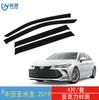 Aplicação transfronteiriça de 2019 Toyota Asian Dragon Avalon proteção de janela contra chuva 4 protetores de chuva para carro preto