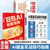 Beneficios de la IA Guía de Habilidades Prácticas: Monetización de IA, Ganar Dinero con Videos Cortos, Medios Propios, Herramienta para Ganar Dinero de Hobby Secundario Amigable para Principiantes Libro