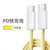 Baitong Es Adecuado para Teléfono Móvil Iphone15Promax Mate60Pro Carga Rápida Carga Flash Cable Tejido Doble Tipo-C