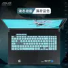 Adecuado para Película de Teclado ASUS TianXuan 4 TianXuan 3 plus17.3 "Cuaderno 2023 FA707 Juego de Teclas
