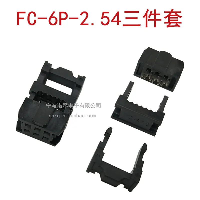 FC-6P-2.54三件套