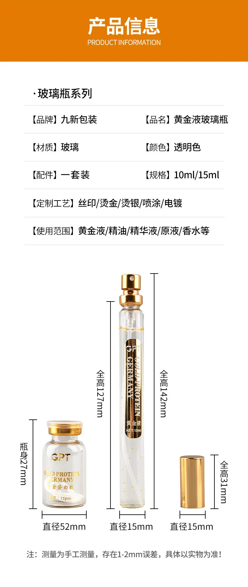 黄金液玻璃瓶_04.jpg