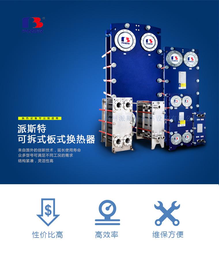 板式换热器