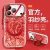 Woaini é Adequado para Capa de Celular Apple 17Promax Novo Ano 2026 Texto de Bênção Iphone16Pro 15Pm