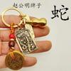 Llavero de latón Zhao Gongming, colgante de la Orden del Dios de la Riqueza Hulu, cinco emperadores del zodíaco, Wu, dios de la riqueza.