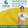 Tecido Plano Dupla Face 75D Malha de Poliéster Tecido Plano Composto Forro Inferior Tecido para Camiseta Cortina de Casamento Tecido Decorativo
