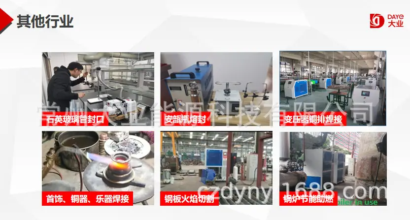 大业能源氢氧发生器 (1).png