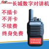Walkie-Talkie Digital Great Wall 5000 con 16 Canales para Topografía e Ingeniería de Cartografía