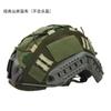 Funda de camuflaje para casco rápido, cuerda elástica, tela de camuflaje para casco CP, accesorios tácticos modificados, funda desmontable.
