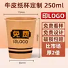 Taza de Papel Logo Impreso Personalizado Taza Desechable Engrosada Oficina Comercial Impresión Publicitaria Personalizada Caja Completa Personalizada Venta al por Mayor