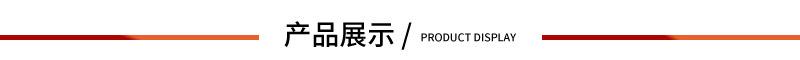 产品展示