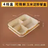 Caixas de Almoço Descartáveis Biodegradáveis de Amido de Milho com Dois, Três ou Quatro Compartimentos, Caixas Bento Redondas e Retangulares para Refeições para Levar