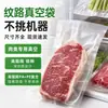 Sacos a vácuo texturizados espessos, sacos de preservação a vácuo, sacos de embalagem de alimentos domésticos, sacos de selagem para carne, atacado em estoque e pedidos personalizados