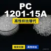 Gránulos de plástico PC 1201-15A, PC de producción nacional como sustituto de materias primas importadas LG Chem LUPOY