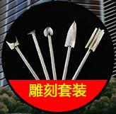 电动雕刻刀_04_05