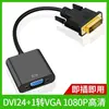 Convertidor Dvi a Vga Dvi24+1 a Vga con Chip Cable Dvi a Vga Cable Adaptador Dvi-D a Vga