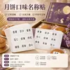 Pegatinas de sabores de pastel de luna de mediados de otoño: etiquetas de sellado para envasado de repostería de crema pastelera, cinco nueces, pasta de frijol rojo, yema de huevo