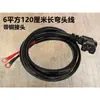Tomada de carregador de veículo elétrico plugue de tomada moto elétrica bicicleta elétrica cabo em cotovelo tomada de três furos conexão de bateria