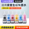 Adecuado para tinta Epson 672 674 L801 L805 impresora L800 L810 L850 cartucho de tinta tinta