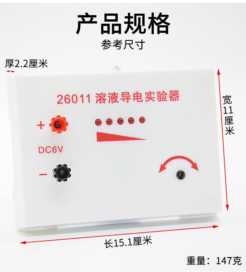 溶液导电实验器-新型_03.jpg