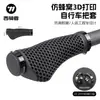 Punhos imitação 3D Western Rider, antiderrapantes, absorventes de choque, apoio de palma respirável, punhos em favo de mel, punhos confortáveis para mountain bike, punhos com trava