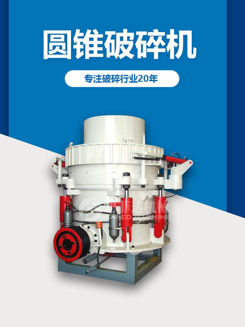 圆锥破碎机