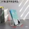 Soporte de Libros Acrílico de Alta Transparencia Biblioteca Librería Forma de U Forma de L Plegado en Caliente Soporte de Exhibición de Almacenamiento Varios Tamaños Disponibles Otro