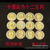 12 animais do zodíaco presente criativo padrão de desenho animado medalha comemorativa do zodíaco moeda de ouro colorida artesanato em metal