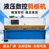 Pequeña Cizalladora CNC Máquina Cizalladora de Placa de Hierro de Acero Inoxidable Máquina Cizalladora Hidráulica Automática Completa de Puerta Oscilante