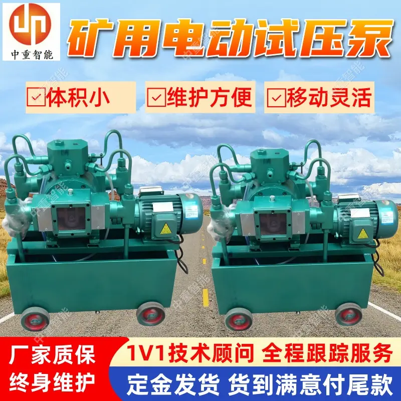 矿用电动试压泵(1).jpg