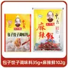 Sazonador Wang Shouyi para Baozi y Dumplings 35g para Relleno de Dumplings de Uso Doméstico, Uso Comercial para Sazonador de Wonton, Pastelillos y Albóndigas