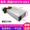 Envío gratis nueva fuente de alimentación 1U FSP270-60LE fuente silenciosa FLEX todo en uno caja registradora NAS switch