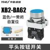 Interruptor de botón XB2-BA31C/42/51/61/21 auto-reestablecimiento jog circular táctil alimentación inicio Presionar