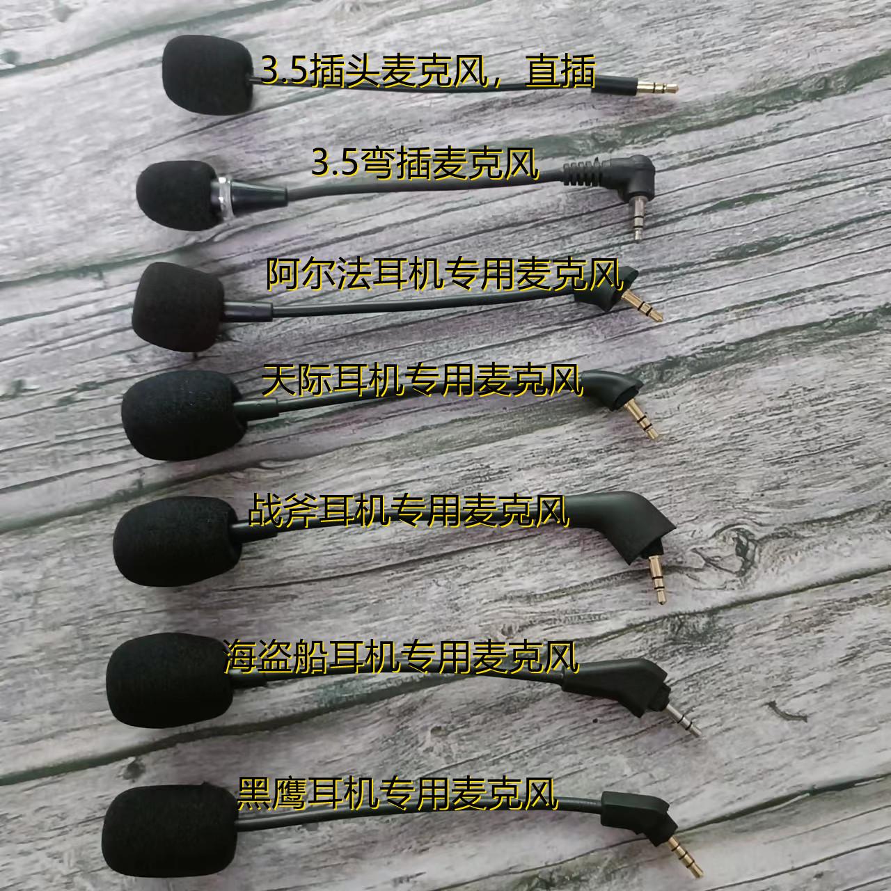 麦克风标注