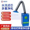 Purificador de Humo de Soldadura Móvil Industrial Ecológico Colector de Humo de Soldadura Soldadura Polvo de Soldadura Brazo Único