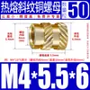 Tu Ba Injeção de Porca Hot Melt Porca de Cobre Inserções de Cobre Serrilhadas Conjunto de Inserções Pré-embutidas M2-M8