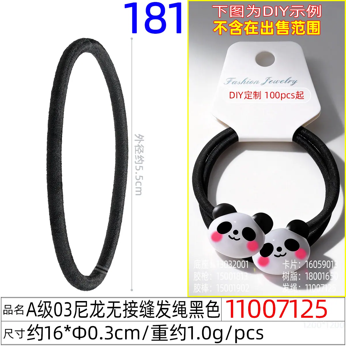 11007125#A级03尼龙无接缝发绳黑色