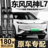 Adequado para palhetas do limpador Dongfeng Fengshen L7, 24 modelos, original 25 fabricado na fábrica, palhetas de limpador sem aro específicas para carros de 26 anos