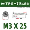 Tornillos Autorroscantes de Cabeza Plana Cruzada de Acero Inoxidable 304 Gb846 Rosca para Madera Tornillos de Cabeza Avellanada Cruzada Venta al por Mayor M1.0M3