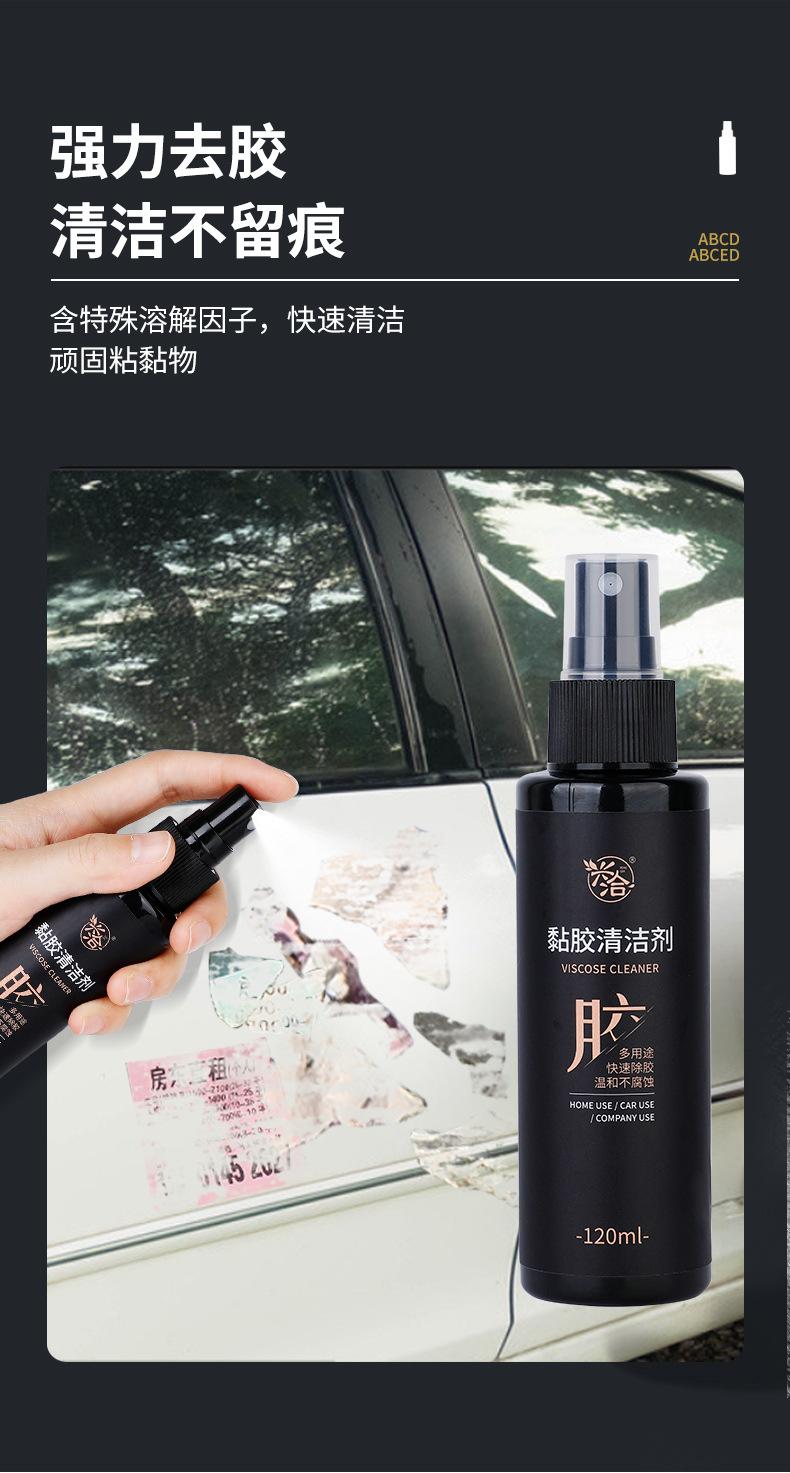 粘胶清洁剂_04.jpg