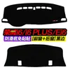 Adequado para Roewe I6 Plus Tapete Protetor Solar para Console Central Ei6 Tapete Decorativo para Modificação de Interior de Carro