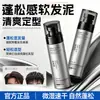 Su Xiu Chen Shi Refrescante Modelador Cabelo Fofo Macio Argila Matte Não Oleosa Secagem Rápida Styling Sem Limite Modelagem Topo da Cabeça