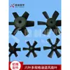 Peças de Modelo Pás de Ventilador Canalizado de Seis Folhas Multiespecificação Lâmina Positiva / Lâmina de Ventilador de Plástico Sem Eixo do Ventilador Peças do Núcleo